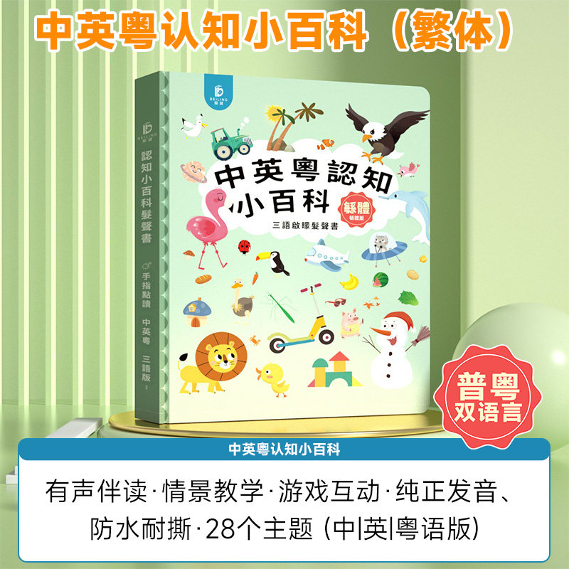 광둥어 방언 손가락 터치 읽기 조기 교육 도서, 광푸  - Kids Education Rhymes 리뷰 및 가격